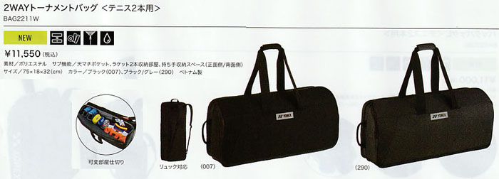 ヨネックス YONEX テニス BAG2211W 290 2WAYトーナメントバッグ ラケットトート ラケットバッグ グレー ブラック 撥水 テニス 2本用